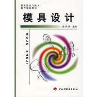模具设计