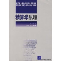 精算学原理