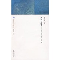 预期与法律:朝向哈耶克的时间域