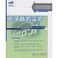 电子商务实务