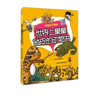 世界上最最俏皮的动物书——我发现了奥秘