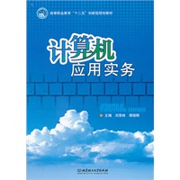 计算机应用实务