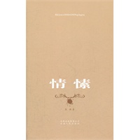 情愫
