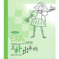 美人是补出来的——女性的DIY