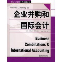 企业并购和国际会计——经济与管理经典教材译丛