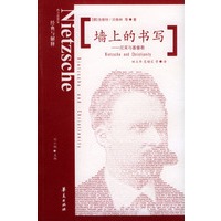 墙上的书写(尼采与基督教)