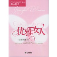 优雅女人