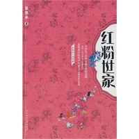红粉世家