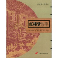 红楼梦故事