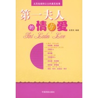 第一夫人的情与爱
