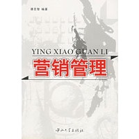 营销管理