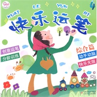 快乐运笔