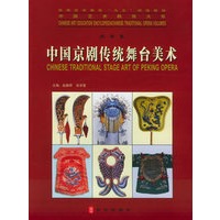 中国京剧传统舞台美术——中国艺术教育大系