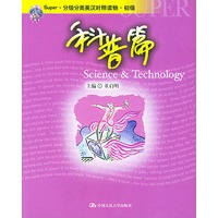 Super分级分类英汉对照读物.初级科普篇