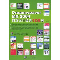 Dreamweaver MX 2004网页设计经典108例（附CD-ROM光盘一张）