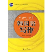 韩国语写作