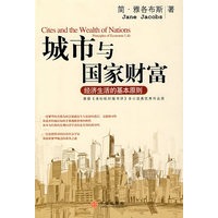 城市与国家财富：经济生活的基本原则