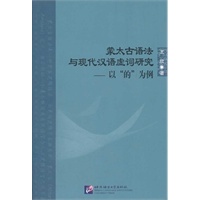 蒙太古语法与现代汉语虚词研究 以“的”为例