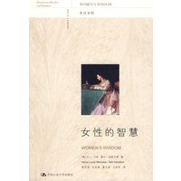 女性的智慧