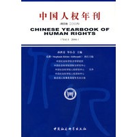 中国人权年刊(2006 第四卷)