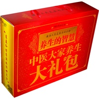 养生的智慧中医大家养生大礼包(内赠价值30元超大全彩国家标准人体经穴挂图3张和四张光盘)