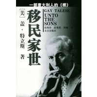 移民家世：一部意大利人的《根》
