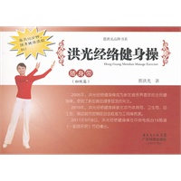 洪光经络健身操随身带