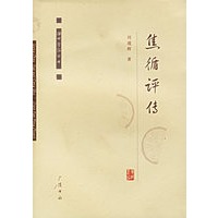焦循评传——扬州学派丛书