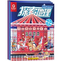 探索地理（二季度）3册