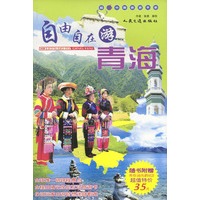 自由自在游青海 含盘