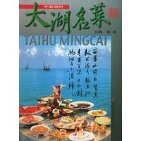 太湖名菜(中国湖州)——浙菜系列