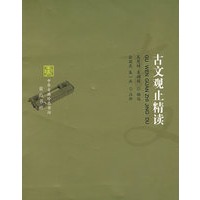 中华古典珍品书坊-古文观止精读