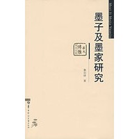 墨子及墨家研究
