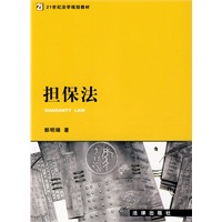 担保法