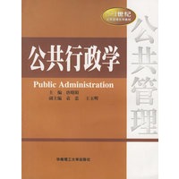 公共行政学