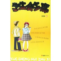 学生会主席