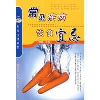 常见疾病饮食宜忌