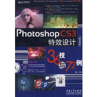Photoshop CS3特效设计36技与72例（DVD）（全彩）