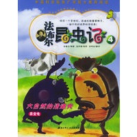 法布尔昆虫记4：大自然的清道夫粪金龟