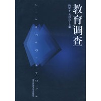 教育调查