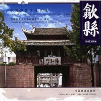 歙县（中国历史文化名城）