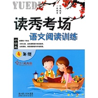 校学生阅读训练--读秀考场--四年级