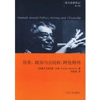 历史、政治与公民权：阿伦特传