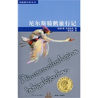 尼尔斯骑鹅旅行记