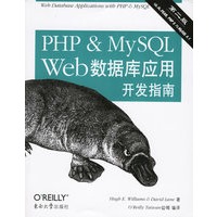 PHP & MySQL Web数据库应用开发指南(第二版)