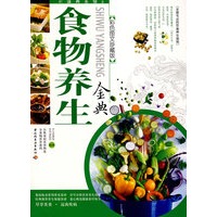 食物养生金典