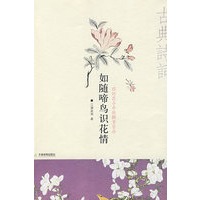 如随啼鸟识花情_四时花令中的群芳百卉