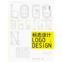 二十一世纪高阶艺术设计精品课程规划教材——标志设计（中青雄狮）