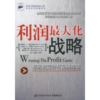 利润最大化战略：精明的定价与品牌塑造