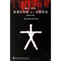 <em>布莱尔女巫</em>卷二石棺传奇(简体中文版)(游戏) - 